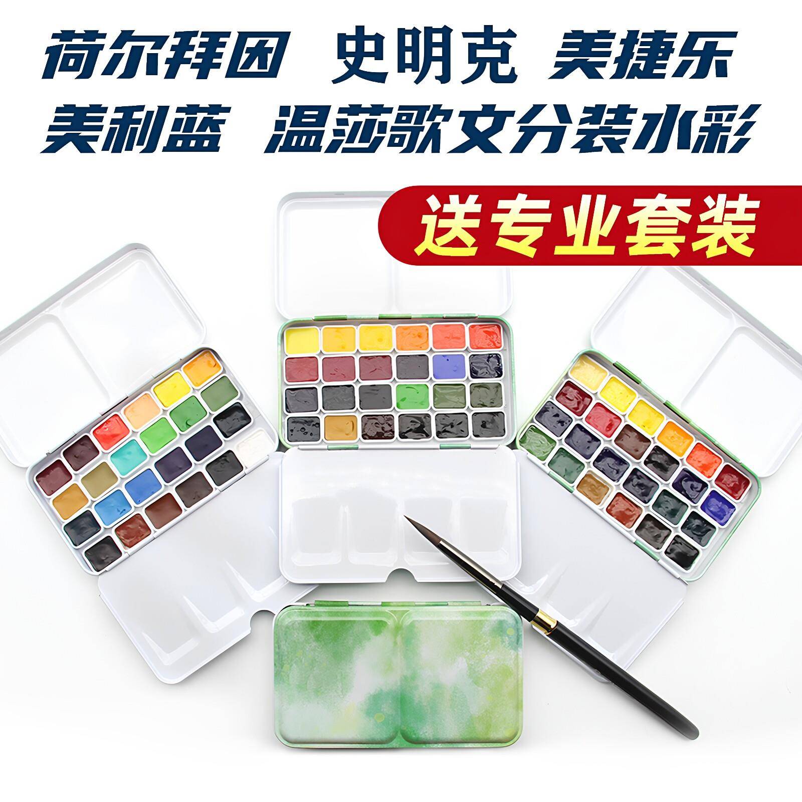 固体水彩颜料分装梵高荷尔拜因温艺DS白夜歌文美利蓝史明克水彩