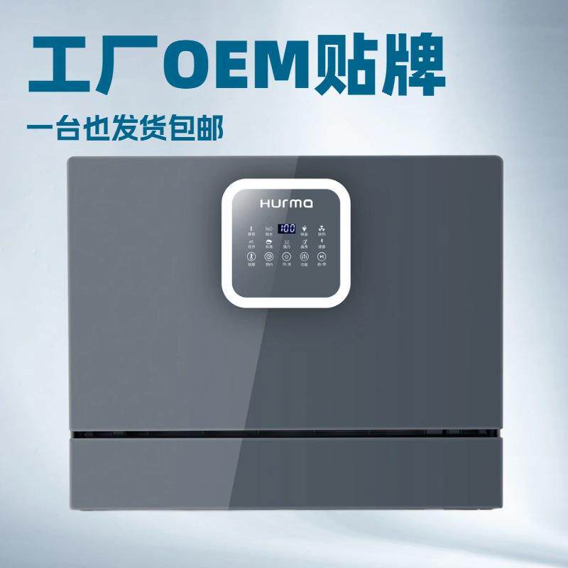 惠妈洗碗机嵌入式带烘干消毒台式洗碗机6套家用全自动智能洗碗机