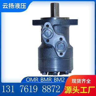 BMP小马达 250撒肥车高转速结构紧凑HMP 云扬OMR农机马达 BM1