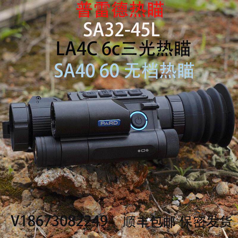 普雷德新品SA32-45L红外热成像高清热成像仪夜视红外激光测距热瞄