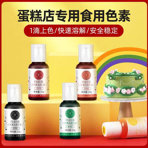fc法采食品级可食用色素烘焙大红色白金黑色奶油蛋糕翻糖调色剂ac