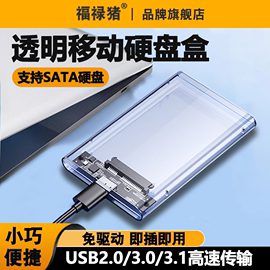 2.5英寸sata移动硬盘盒usb3.03.1笔记本固态ssd外接台式电脑外置，typec手机转接机械变保护壳读卡器读取扩展