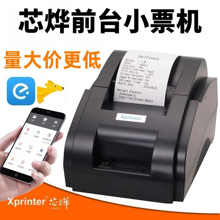 芯烨XP-58IIH手机超市前台58mm收银外卖接单餐饮热敏小票据打印机
