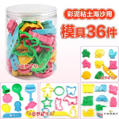 彩泥海沙用36个模具套装橡皮泥3D超轻土陶土泥巴幼儿童手工玩具