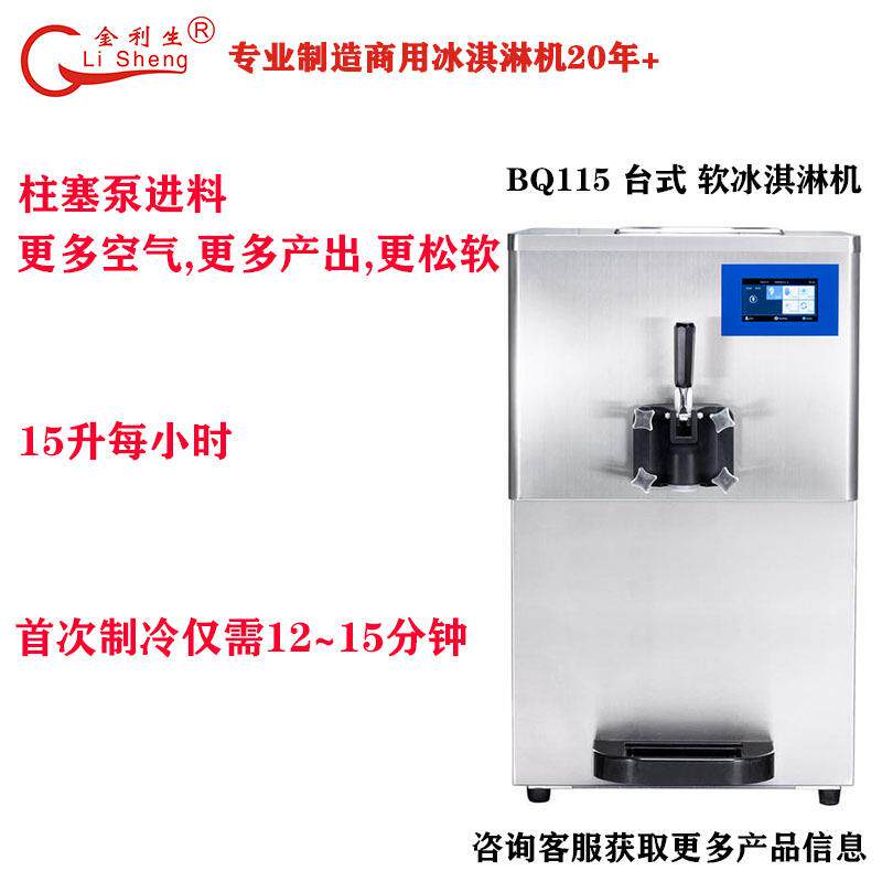 柱塞泵进料商用软冰淇淋机台式单口味软冰机圣代甜筒雪糕机