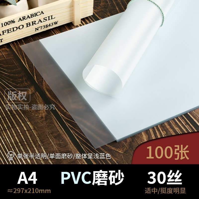 面纸装订昶装订30c封a4磨砂pvc透明塑料胶片胶片封皮pp标书 书