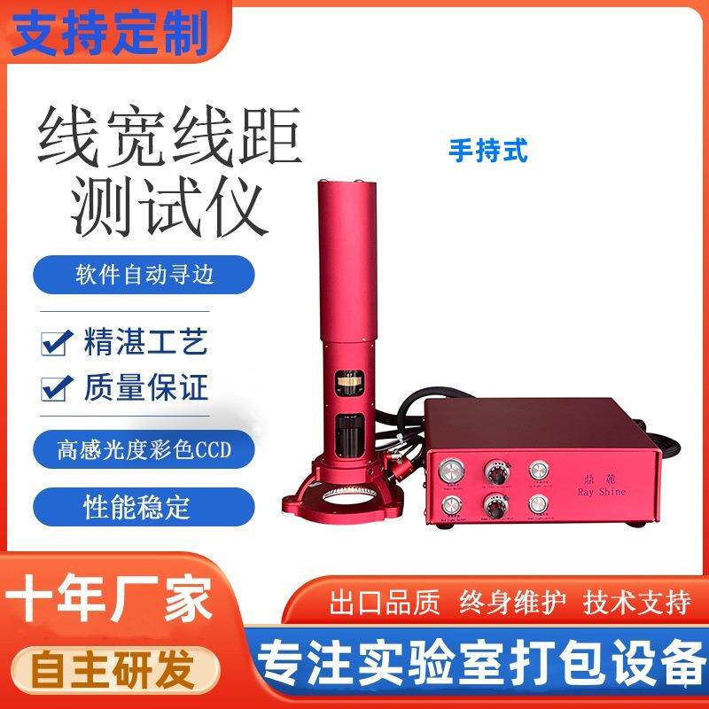 手持式线宽线距测量仪PCB板检测仪器高清检测