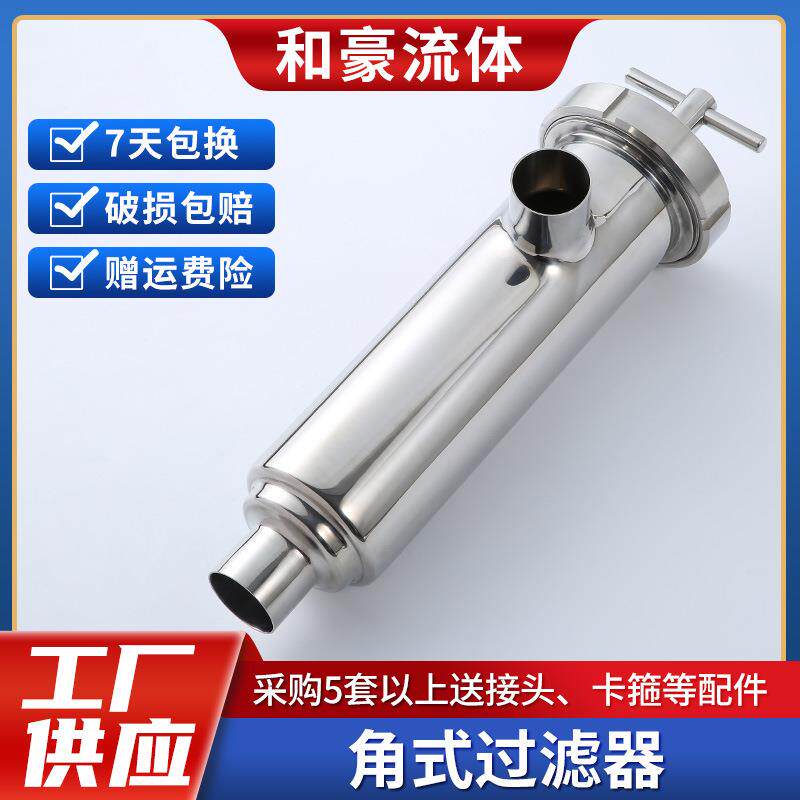 不锈钢三通过滤器卫生级直通管道角式过滤器液体过滤器
