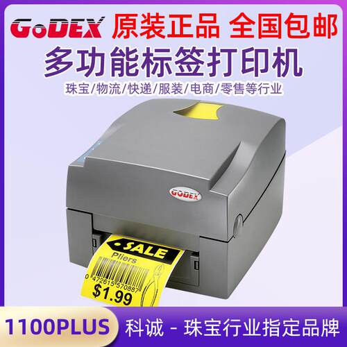 GODEX科诚EZ-条码标签打印机不干胶珠宝标服装吊牌洗水唛