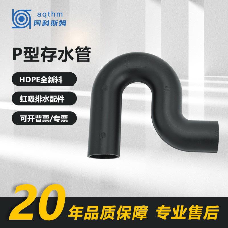 P型排水存水弯电熔HDPE同层排水管配件不带检查口虹吸同层异径