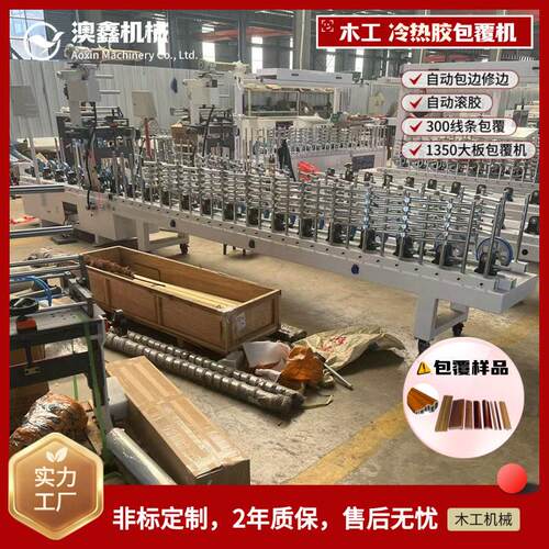 指接板铝合金门套线包覆机自动纠偏木饰面竹木纤维集成墙板覆膜机