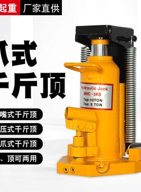 爪式千斤顶鸭嘴式爪式液压千斤顶厂家挂边爪顶低位千斤顶抓顶两用