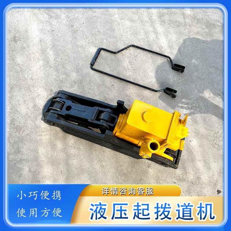 铁路工务维护千斤顶 25T拨道机铁路专用钢轨液压起拨道器20吨