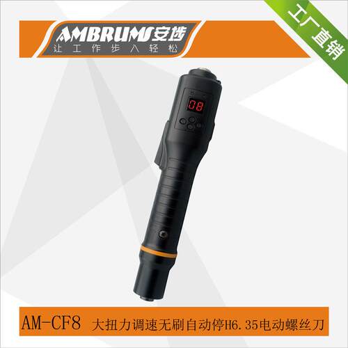 安埗CF8数显计数电批精度高电动螺丝刀大扭力调速PLC自动电动起子