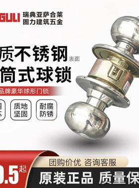 GULI固力B5791球形门锁化妆室球锁房门木门球型圆锁不锈钢浴室锁