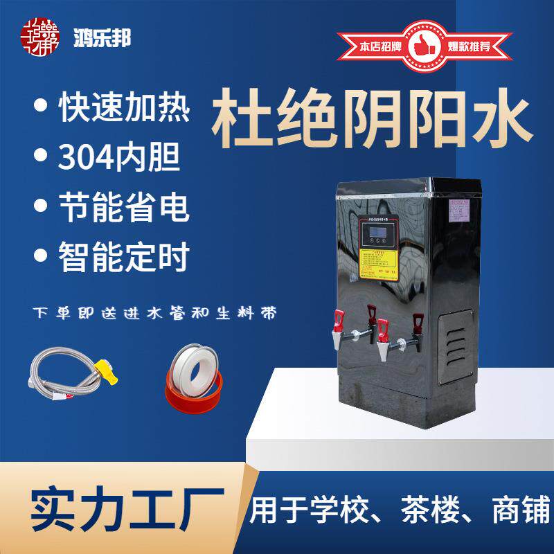 鸿乐邦全自动步进式开水器商用烧水器开水机电加热