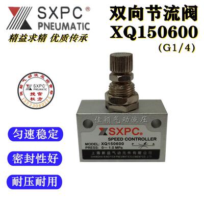 上海新益SXPC气动双向节流阀XQ150600 XQ151000 XQ151500XQ150400