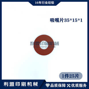 KBA高宝印刷机配件RA105RA142RA145高宝机配件飞达吸嘴片35