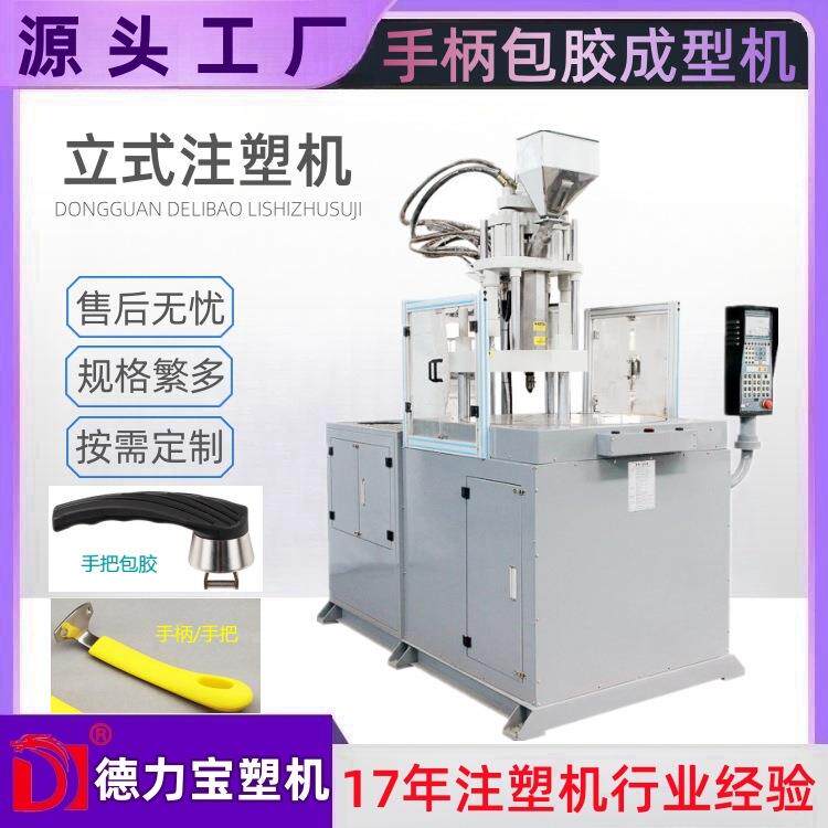 箱包手带五金包胶成型圆盘注塑机2站式转盘立式注塑机