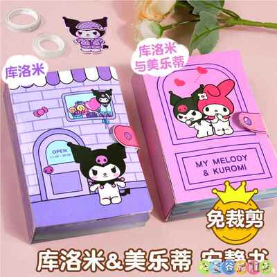 酷洛米安静书儿童小玩具三丽鸥库洛米小学生的生日礼物女生送闺蜜