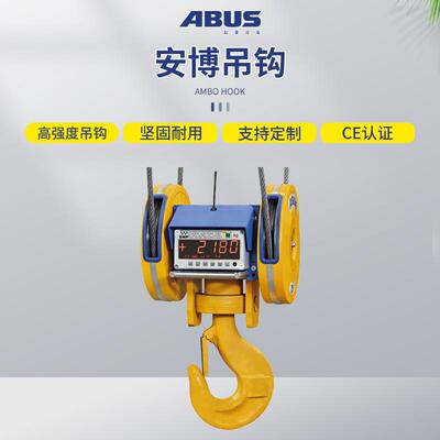 德国安博ABUS电动钢丝绳葫芦起重机环链行车称重载荷显示 吊钩