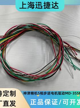 神津精机5相步进电机驱动MD-355F连接线CL-3F 长度可定制 议价