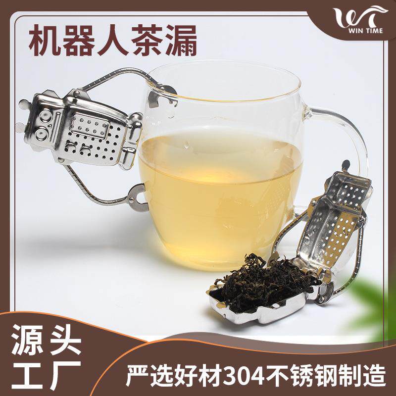 现代简约机器人泡茶器 金属304不锈钢茶漏 创意茶叶过滤器茶配件