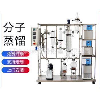 厂家直销玻璃短程分子蒸馏设备实验室工厂精油植物油香料提纯