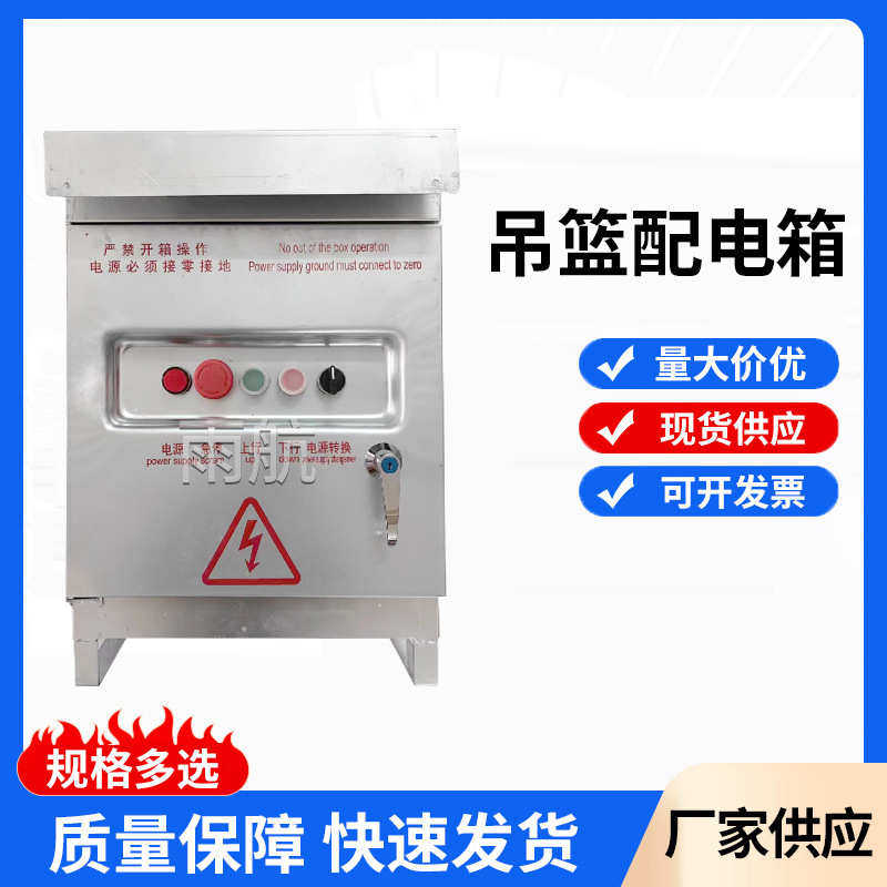 配件施工箱箱配电吊篮吊篮高空 吊篮箱电动配电专用配电电动 电动