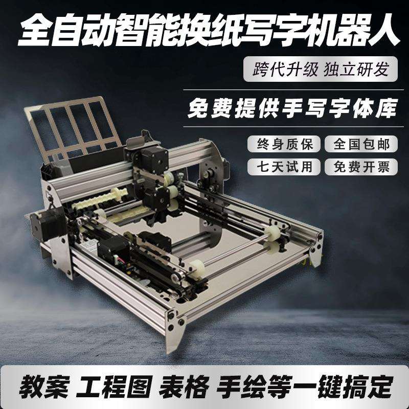 智能写字机器人全自动换纸仿手写打印机写表格教案笔记换纸抄写机