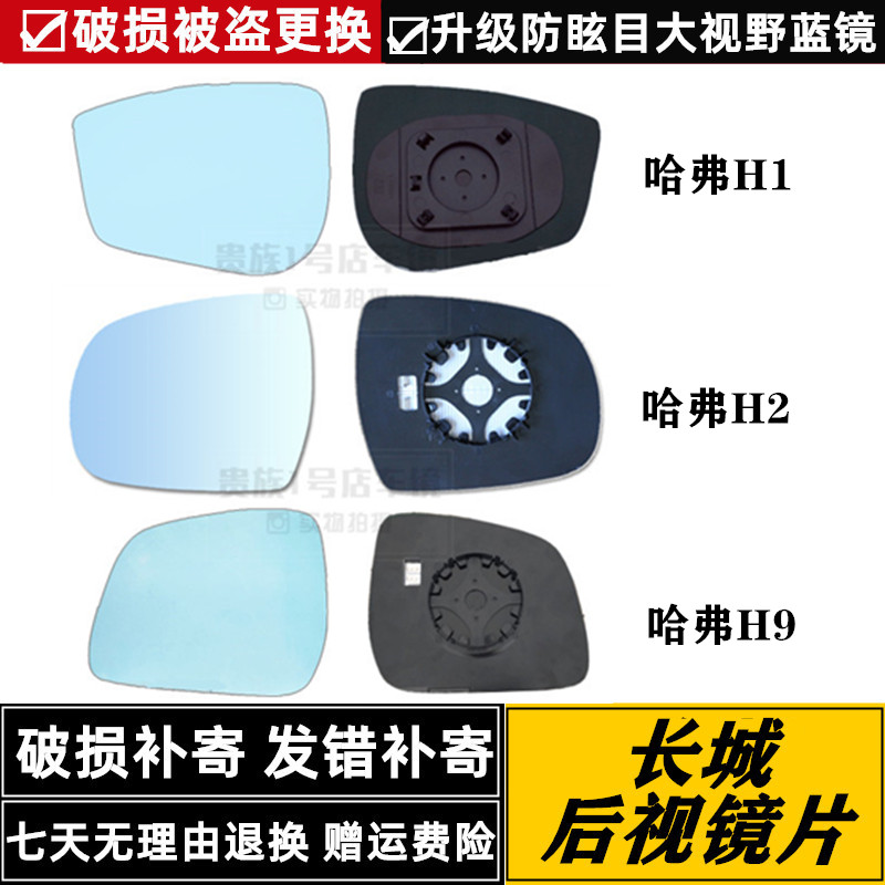 适配长城哈弗H1 H9 H2 H3 H5 H6左右后视镜倒车镜大视野反光镜片