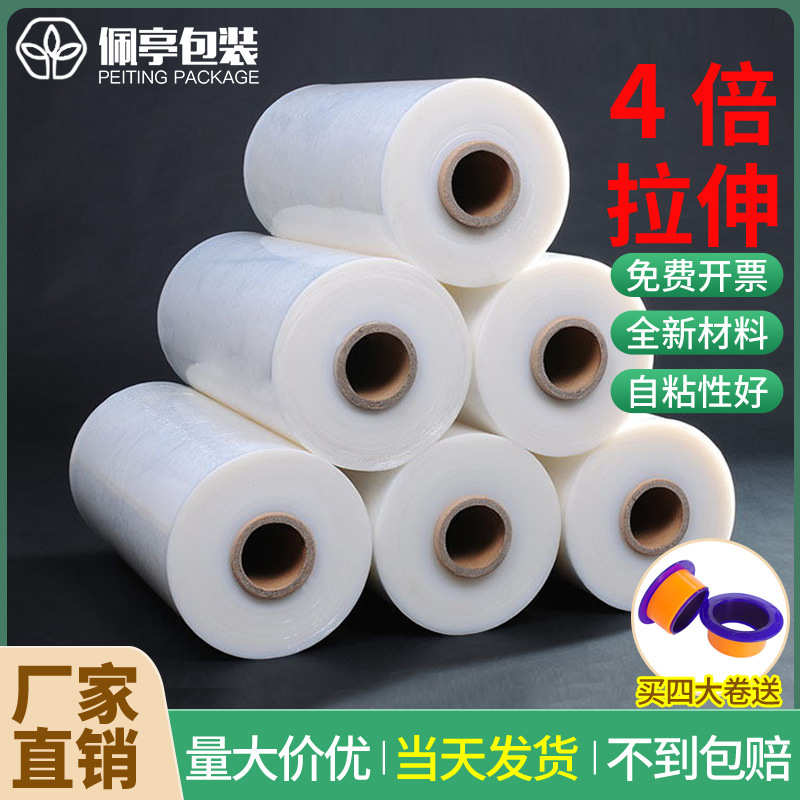厂家直销缠绕膜厂家直销工业保鲜膜透明薄膜缠绕带包装打包膜静电