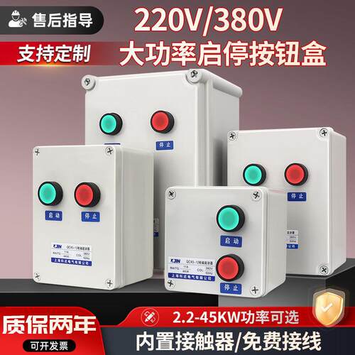 大功率防水按钮开 关户外三相电机启动停止控制箱380v单相220v