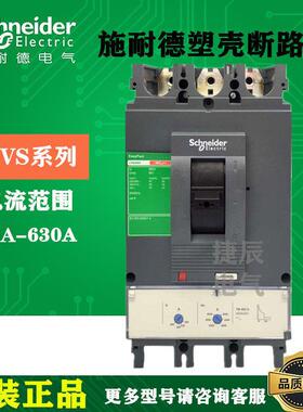 原厂正品塑壳断路器CVS630F 4P  500A  LV563308