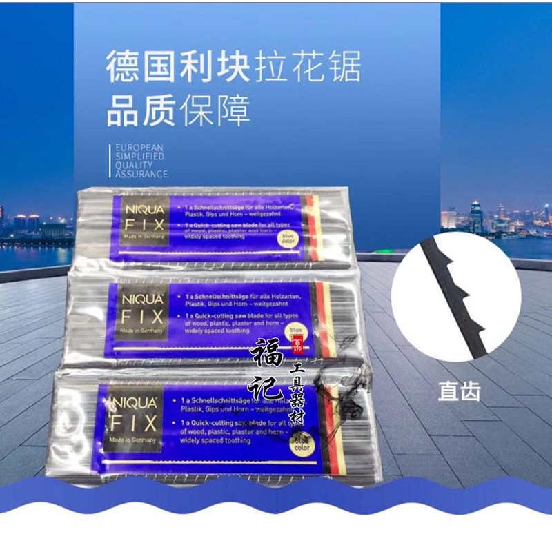 原装德国利快牌 线锯条曲线锯条 钢丝U型拉花锯 手工卓锯条130MM