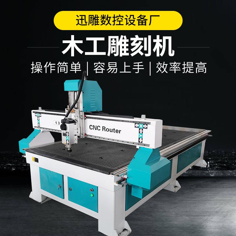 1325木工雕刻机数控c板式家具浮雕镂空木工雕刻机四工序开料机
