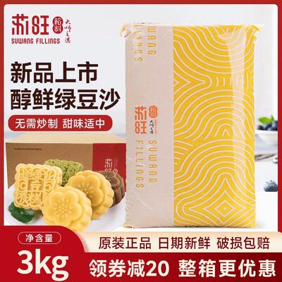 苏旺醇鲜绿豆沙馅料优爽桂花黑芝麻绿豆糕馅青团馅料烘焙原料5kg