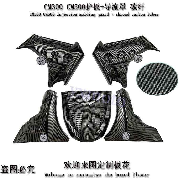 叛逆者REBEL CM300 CM500改装护板导流罩 引擎床包 包围侧板
