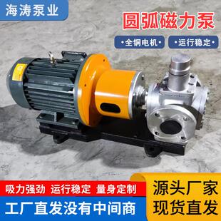 厂家供应04材质圆弧磁力泵驱动泵YCB型无泄漏化工用不锈钢圆弧泵