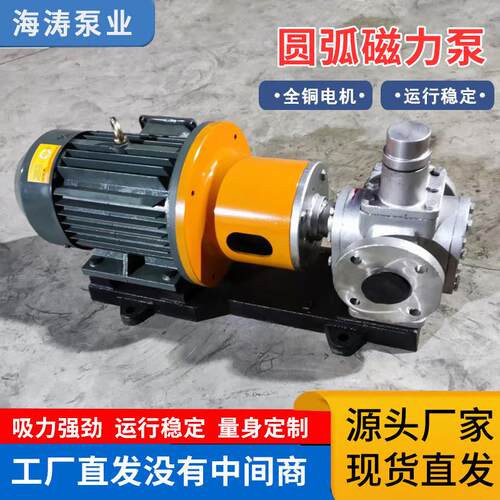 厂家供应304材质圆弧磁力泵驱动泵YCB型无泄漏化工用不锈钢圆弧泵