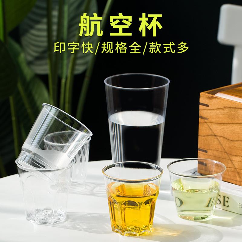 金五缘 一次性杯子硬塑料试饮饮料杯小号品茶杯酒杯透明航空杯