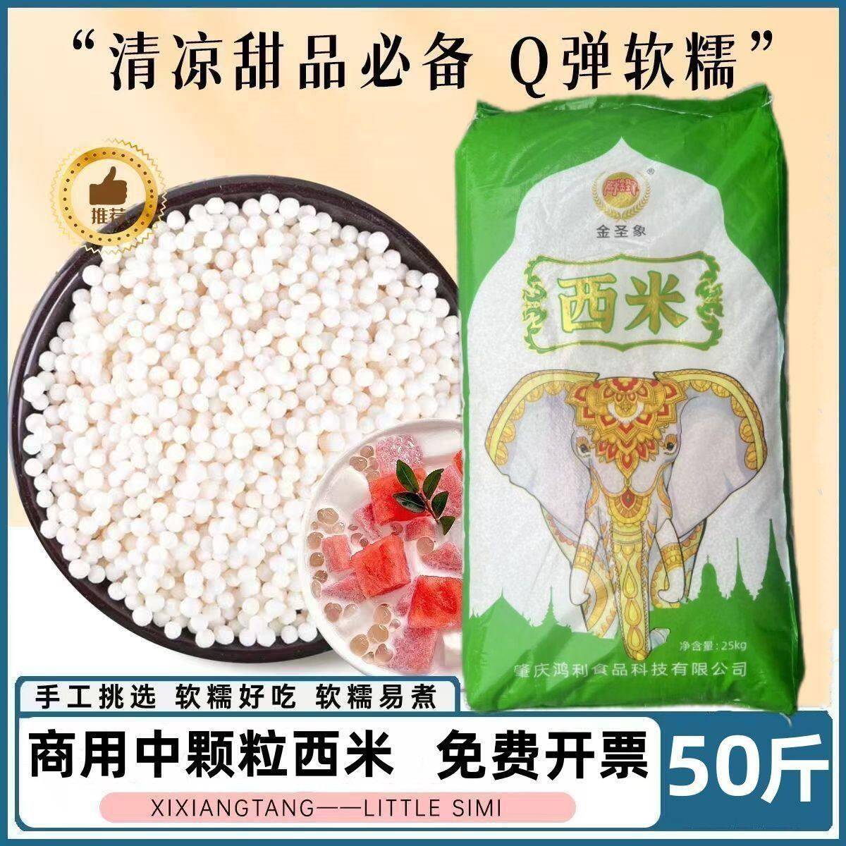 商用50斤西米商用芒果水果捞白西米露奶茶店专用配料西米25kg