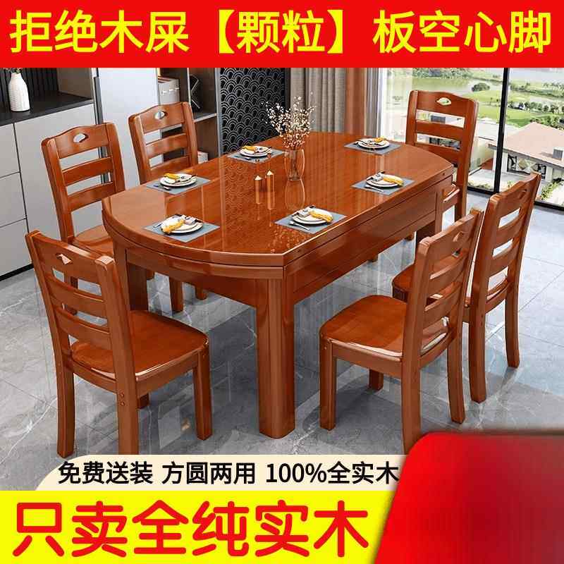 圆实木桌椅组合RGM可伸缩折餐叠吃饭桌子户中式家用小型桌长方形