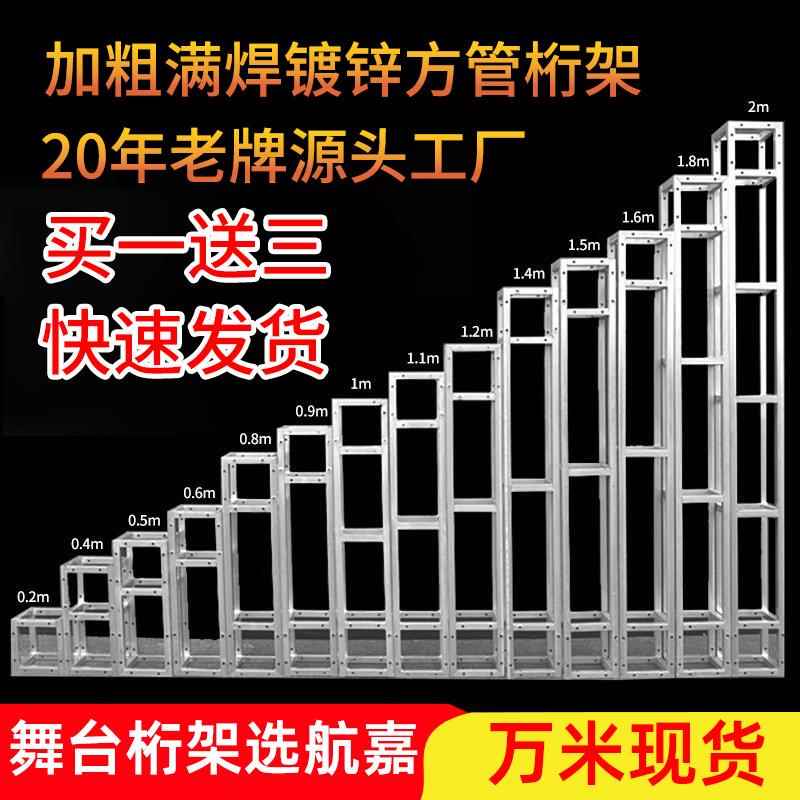需定制定制桁架婚庆舞台背景架户外广告架钢铁镀锌喷绘绗架方管行