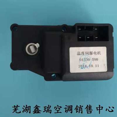 众泰20085008T200混合冷暖温度模式风向内外循环伺服电机执行器