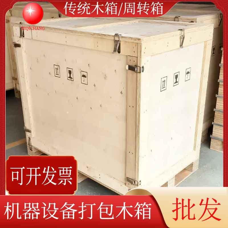 物流周转传统木箱工业设备打包木箱带锁扣木质包装箱简易重型木箱