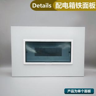老式配电箱面板盖子大面板10/12/16/20回路暗装家用空开铁盖板专