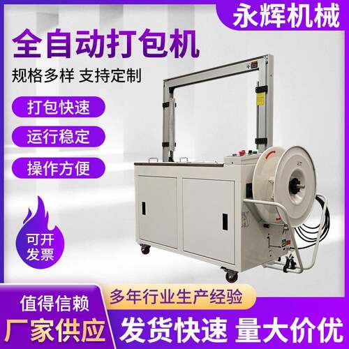 高台全自动打包机电动拉紧塑料pp带折盖封箱PP带热熔全自动打包机