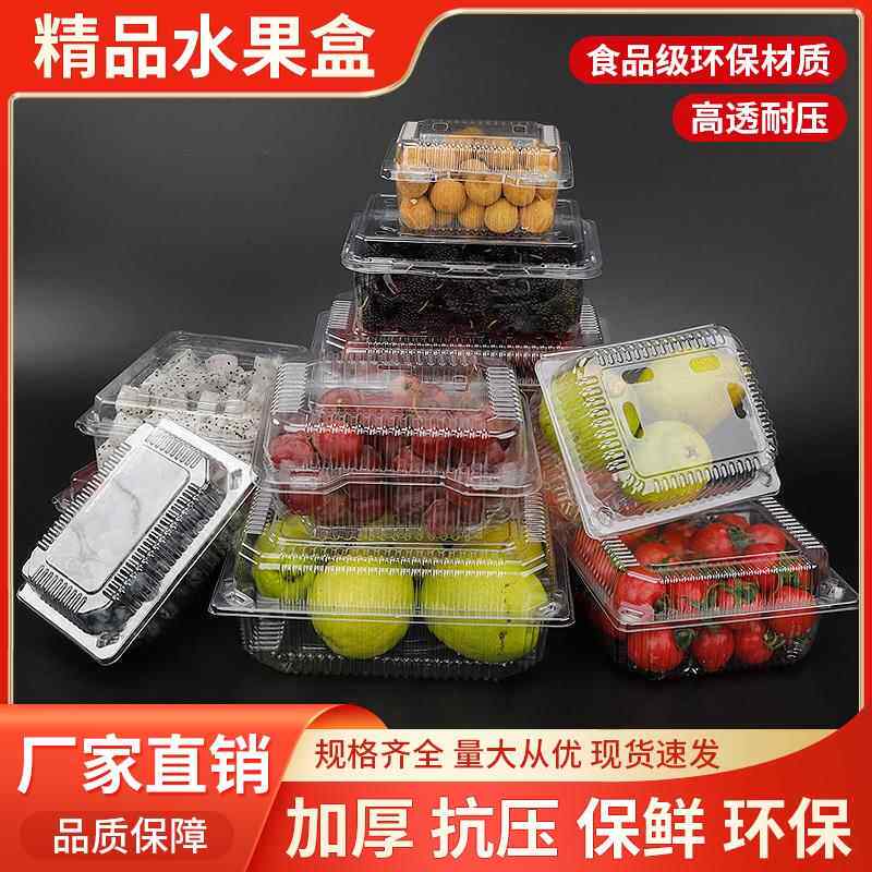 一次性无孔水果糕点盒子包装打包透明塑料食品烤鸭草莓桃酥盒带盖