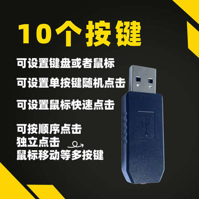 自动按键连点器静音点击键盘点击器鼠标左键单击电脑物理挂机脚本